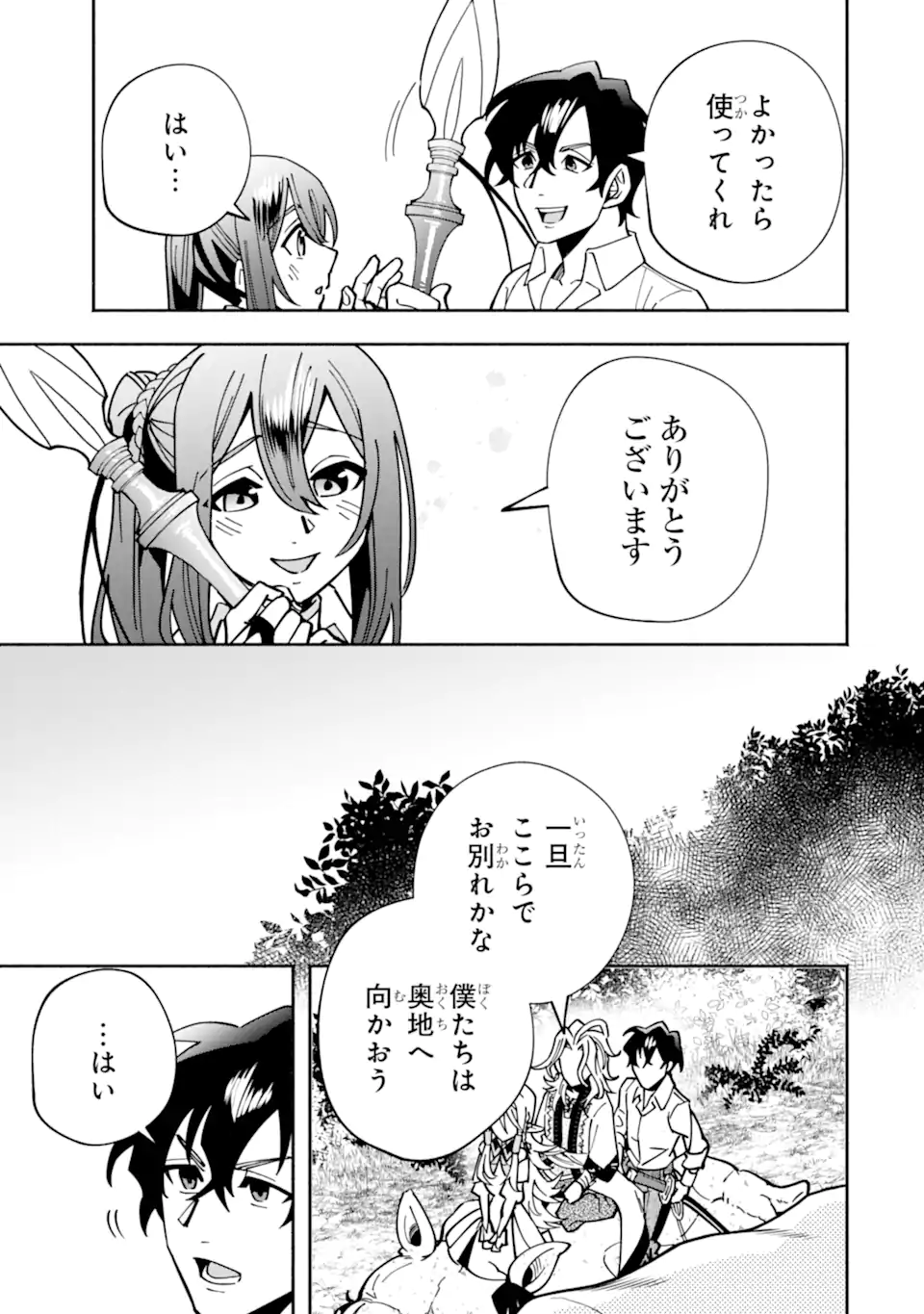 Saikyou Ranking ga Aru Isekai ni Seito tachi to Suudah Teni Shita Koukou Kyoushi no Ore, Mob Kara Kensei e to Nariagari - Chapter 14.3 - Page 3